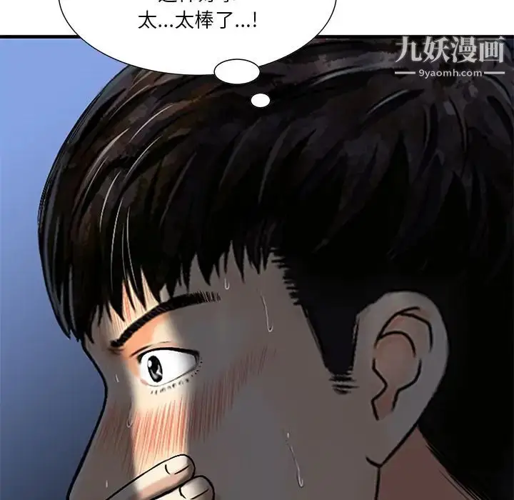 漫画《三个男人的女人》第1话第49张图