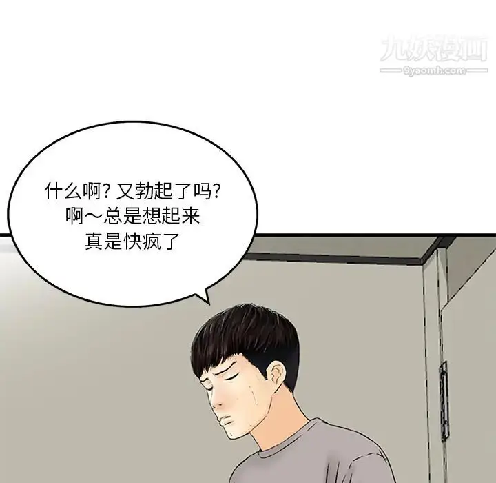漫画《三个男人的女人》第1话第61张图