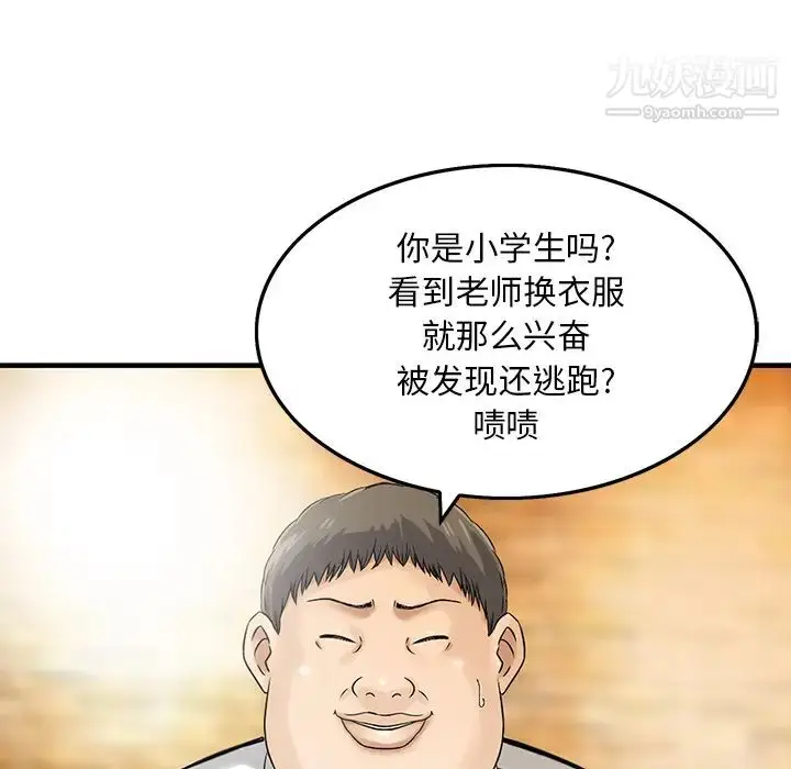 漫画《三个男人的女人》第1话第79张图