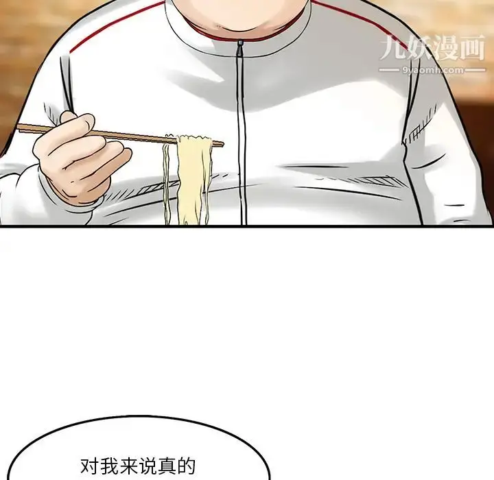 漫画《三个男人的女人》第1话第80张图