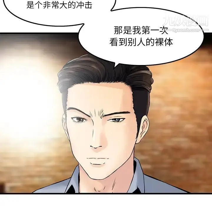 漫画《三个男人的女人》第1话第81张图