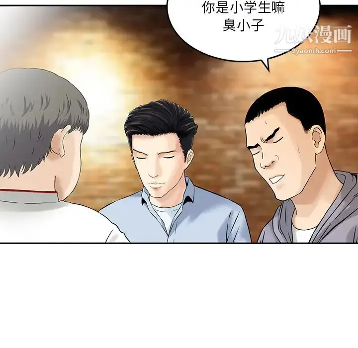 漫画《三个男人的女人》第1话第83张图