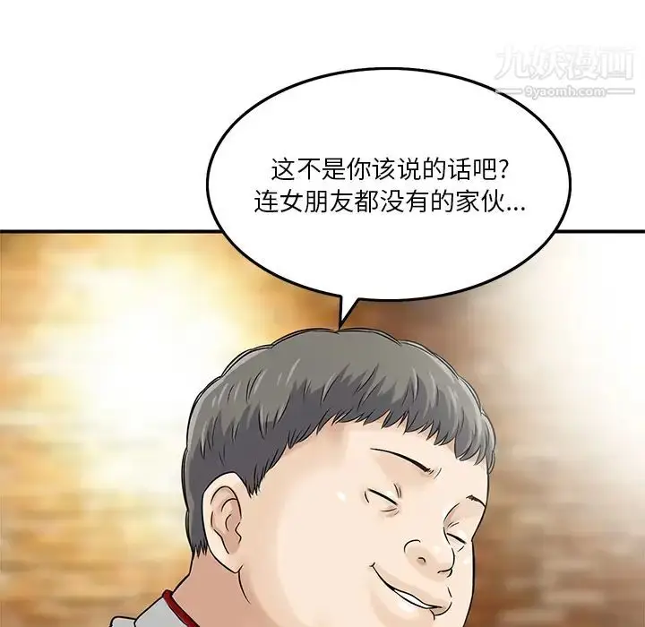 漫画《三个男人的女人》第1话第86张图