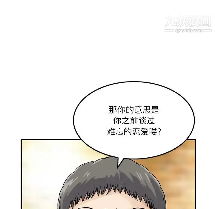漫画《三个男人的女人》第1话第89张图
