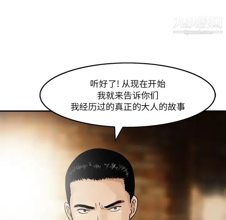 漫画《三个男人的女人》第1话第91张图