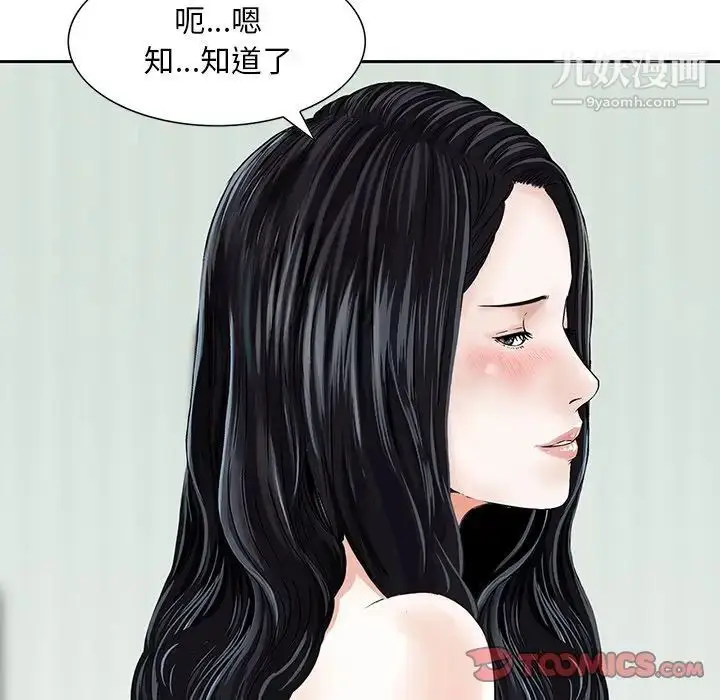 漫画《三个男人的女人》第11话第102张图