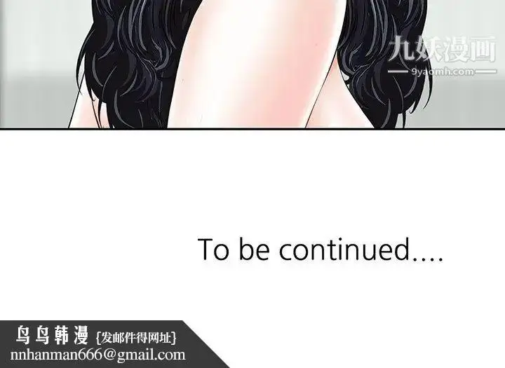 漫画《三个男人的女人》第11话第103张图