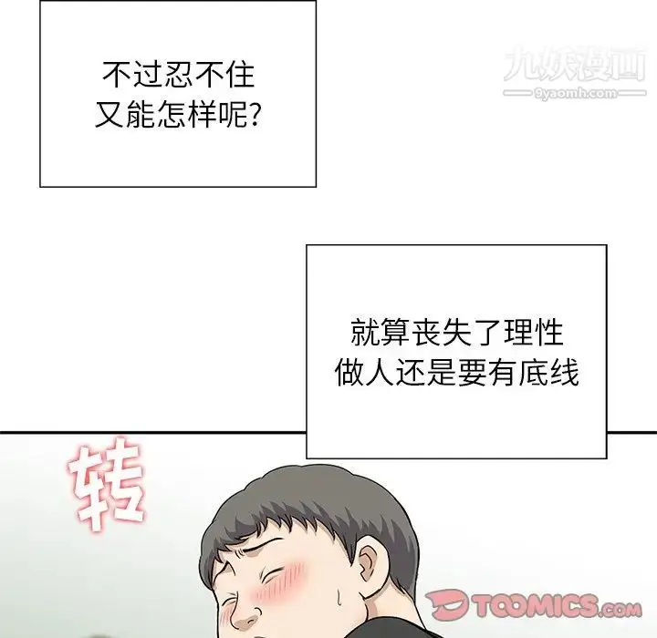 漫画《三个男人的女人》第11话第14张图