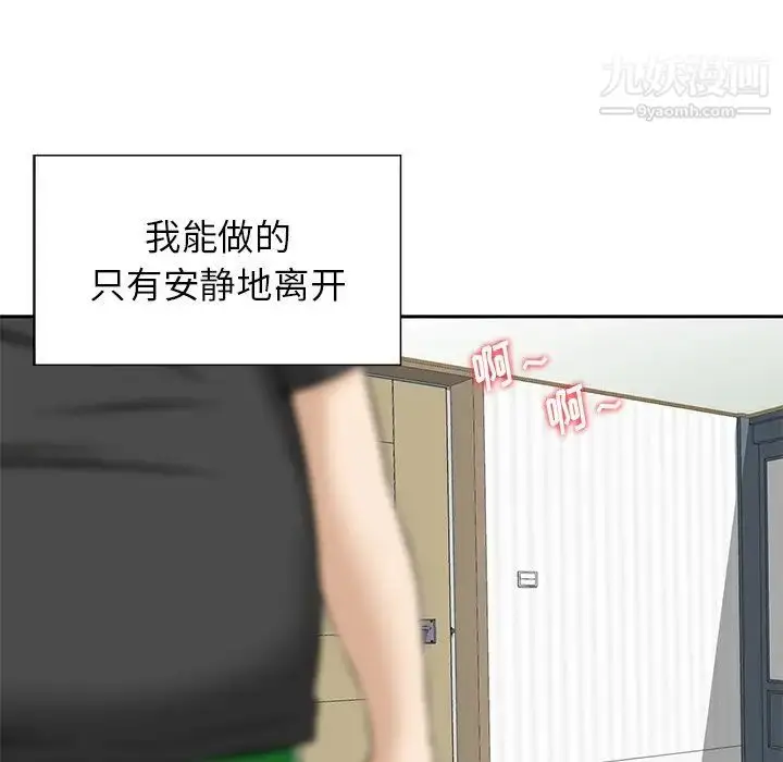 漫画《三个男人的女人》第11话第16张图