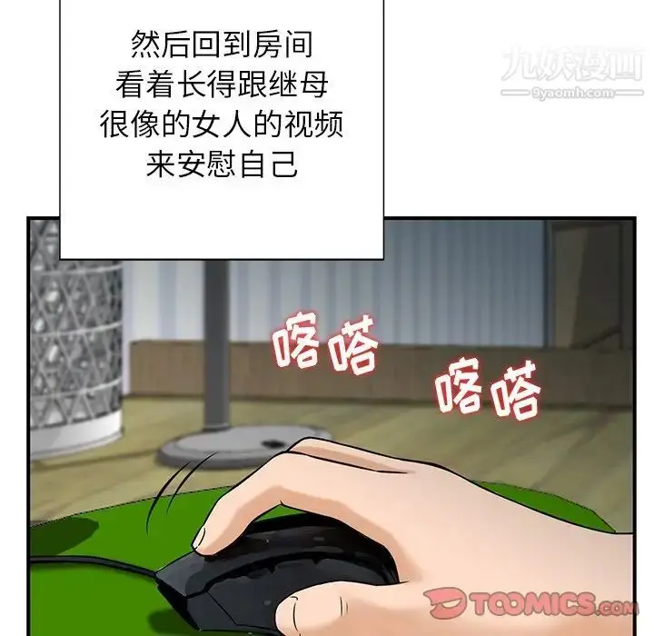 漫画《三个男人的女人》第11话第18张图