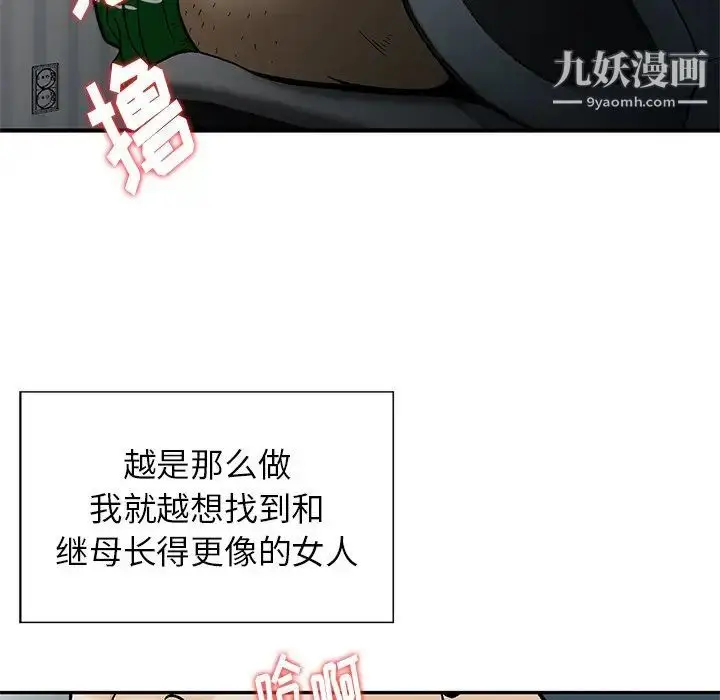 漫画《三个男人的女人》第11话第28张图