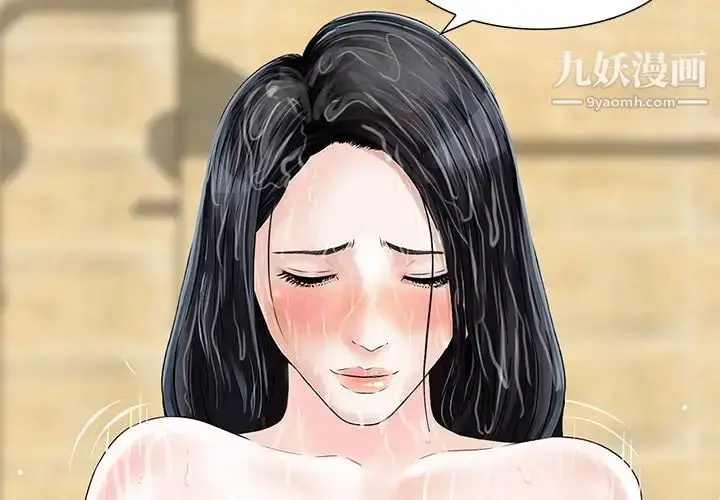 漫画《三个男人的女人》第11话第4张图