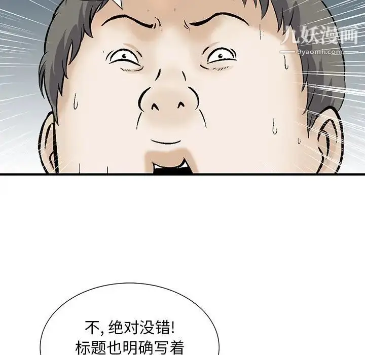 漫画《三个男人的女人》第11话第40张图