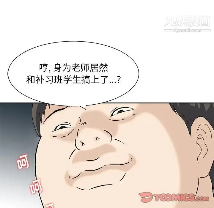 漫画《三个男人的女人》第11话第42张图