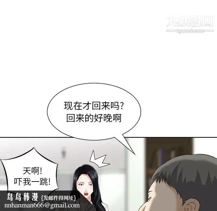 漫画《三个男人的女人》第11话第53张图