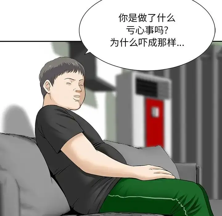 漫画《三个男人的女人》第11话第57张图