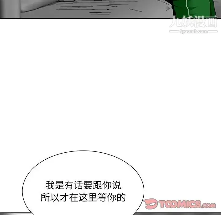 漫画《三个男人的女人》第11话第58张图