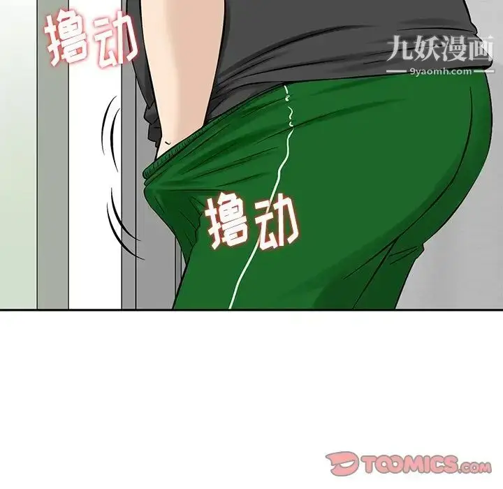 漫画《三个男人的女人》第11话第6张图