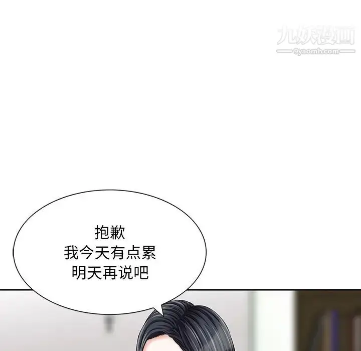 漫画《三个男人的女人》第11话第60张图