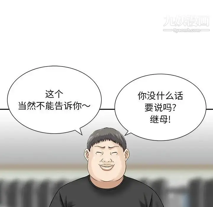 漫画《三个男人的女人》第11话第76张图