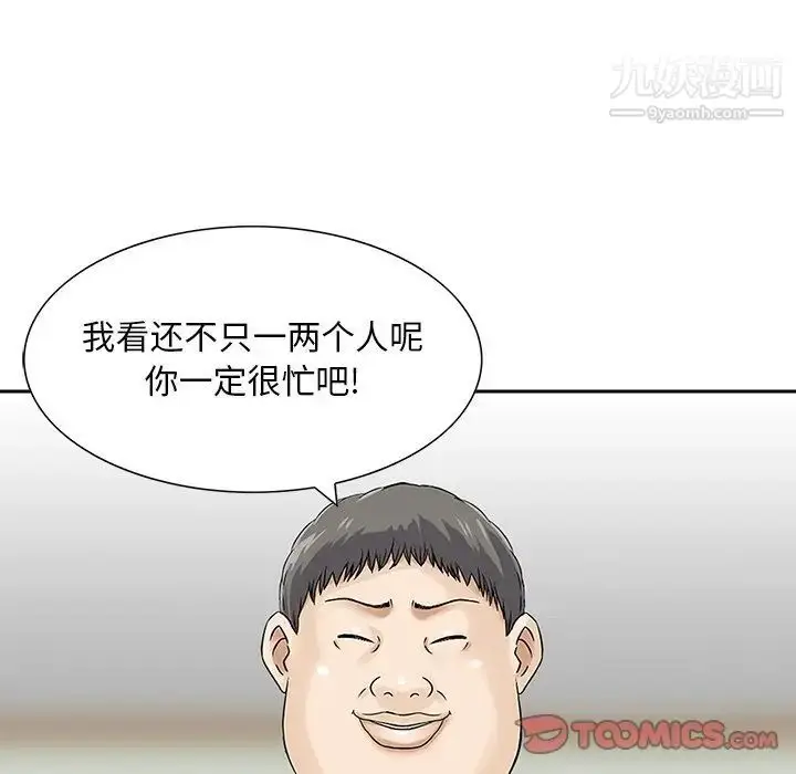 漫画《三个男人的女人》第11话第78张图