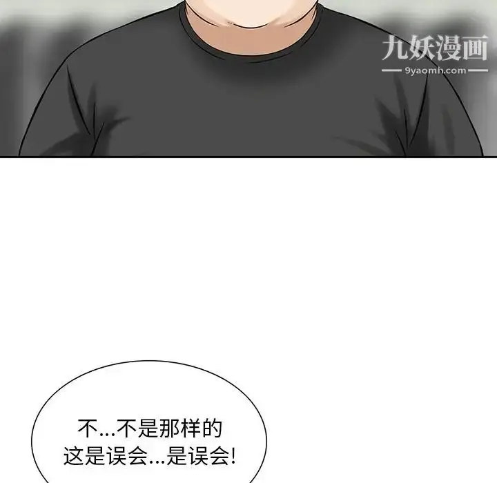 漫画《三个男人的女人》第11话第79张图