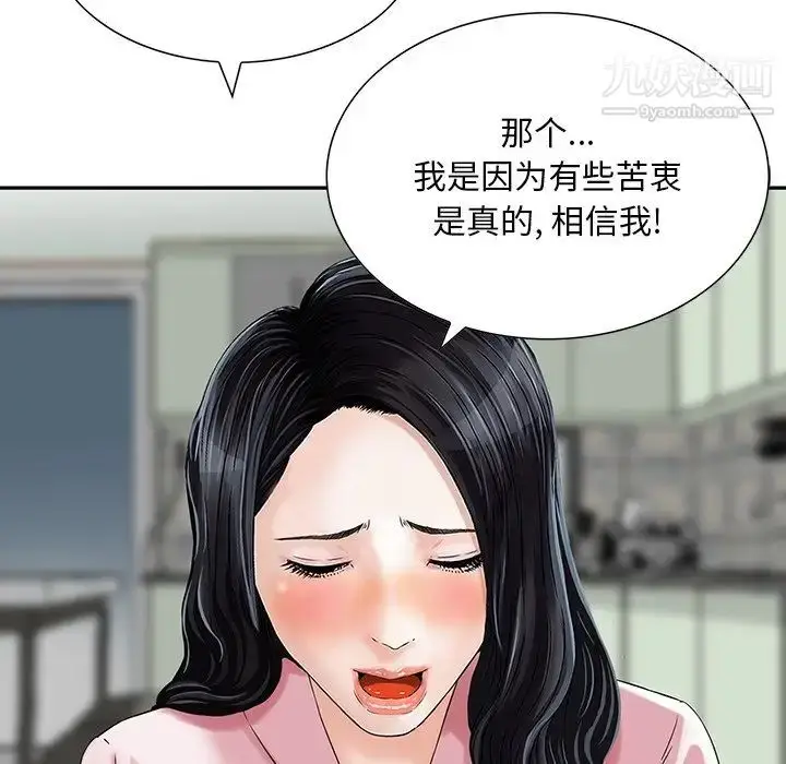 漫画《三个男人的女人》第11话第80张图
