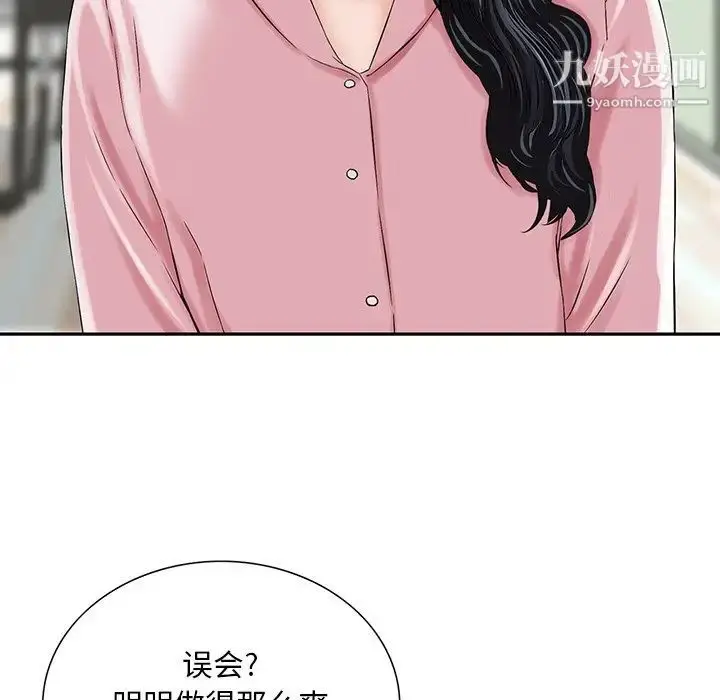 漫画《三个男人的女人》第11话第81张图
