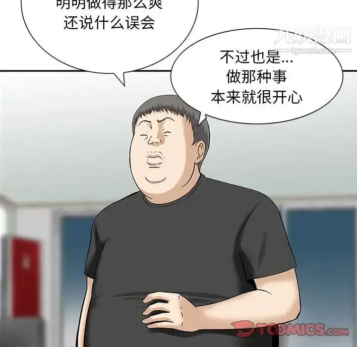 漫画《三个男人的女人》第11话第82张图