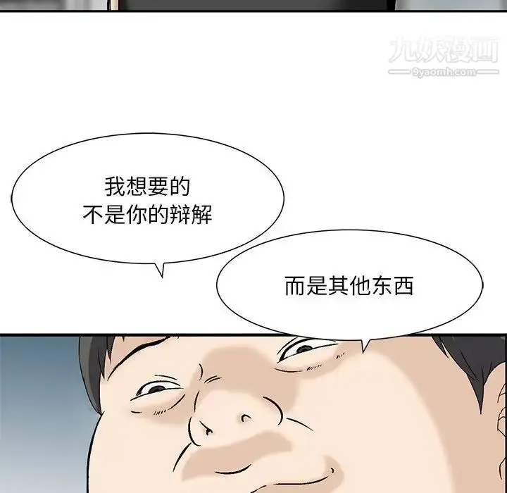 漫画《三个男人的女人》第11话第83张图