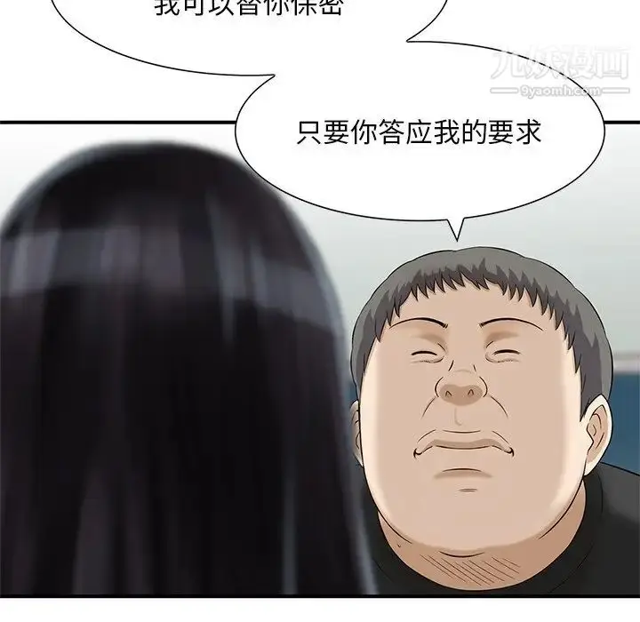 漫画《三个男人的女人》第11话第85张图