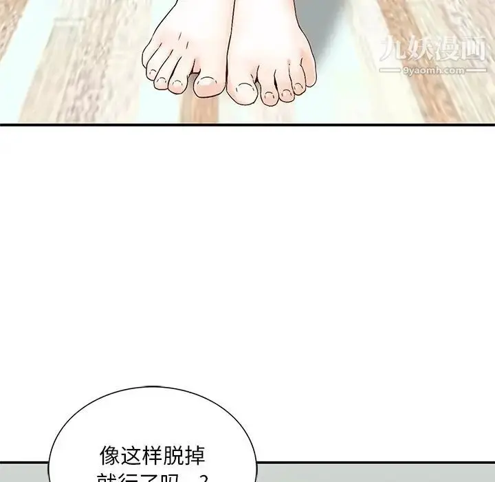 漫画《三个男人的女人》第11话第91张图