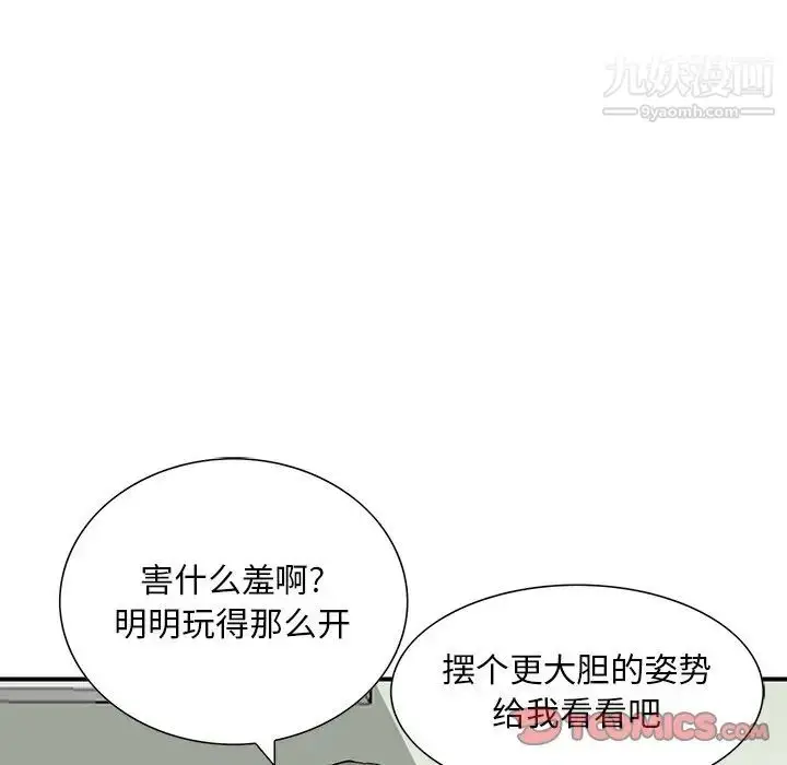 漫画《三个男人的女人》第11话第94张图