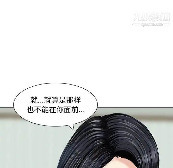 漫画《三个男人的女人》第11话第96张图