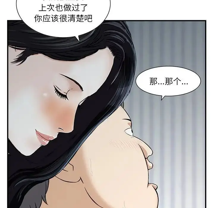 漫画《三个男人的女人》第14话第19张图