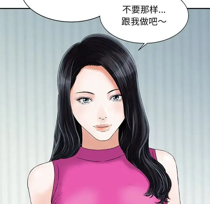 漫画《三个男人的女人》第14话第84张图
