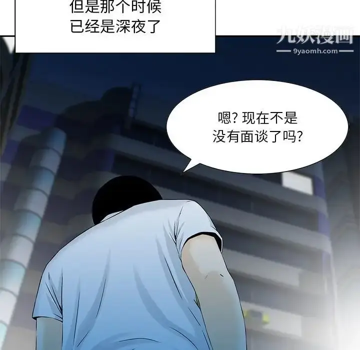 漫画《三个男人的女人》第5话第16张图