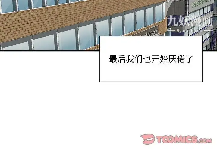 漫画《三个男人的女人》第5话第2张图