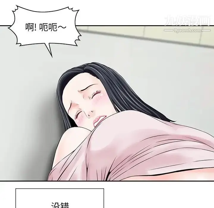 漫画《三个男人的女人》第5话第40张图