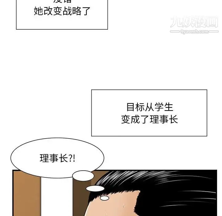 漫画《三个男人的女人》第5话第41张图