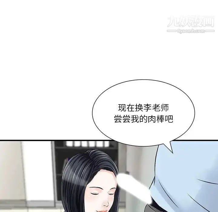 漫画《三个男人的女人》第5话第43张图