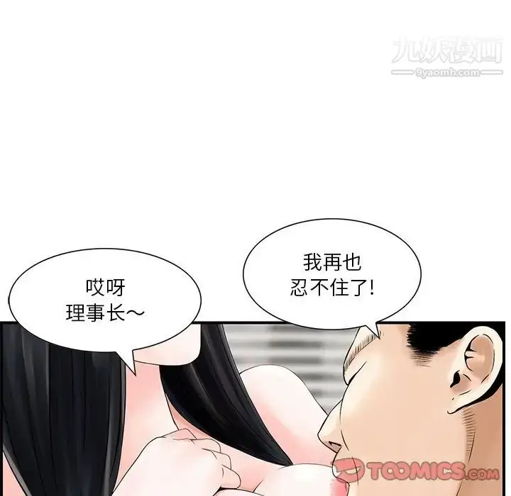 漫画《三个男人的女人》第5话第50张图