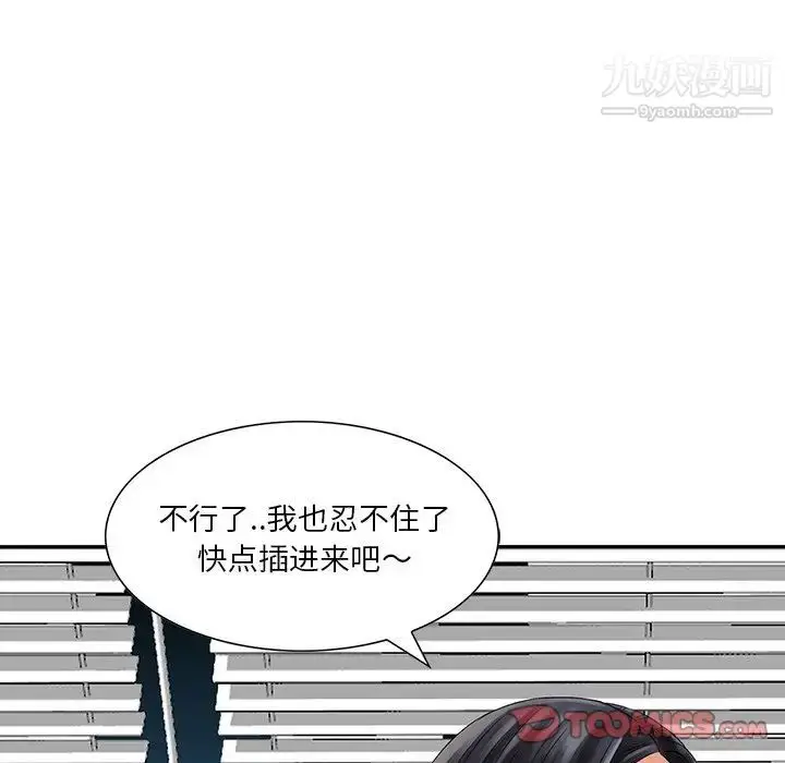 漫画《三个男人的女人》第5话第56张图