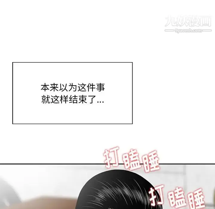 漫画《三个男人的女人》第5话第6张图