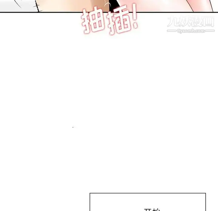 漫画《三个男人的女人》第5话第66张图