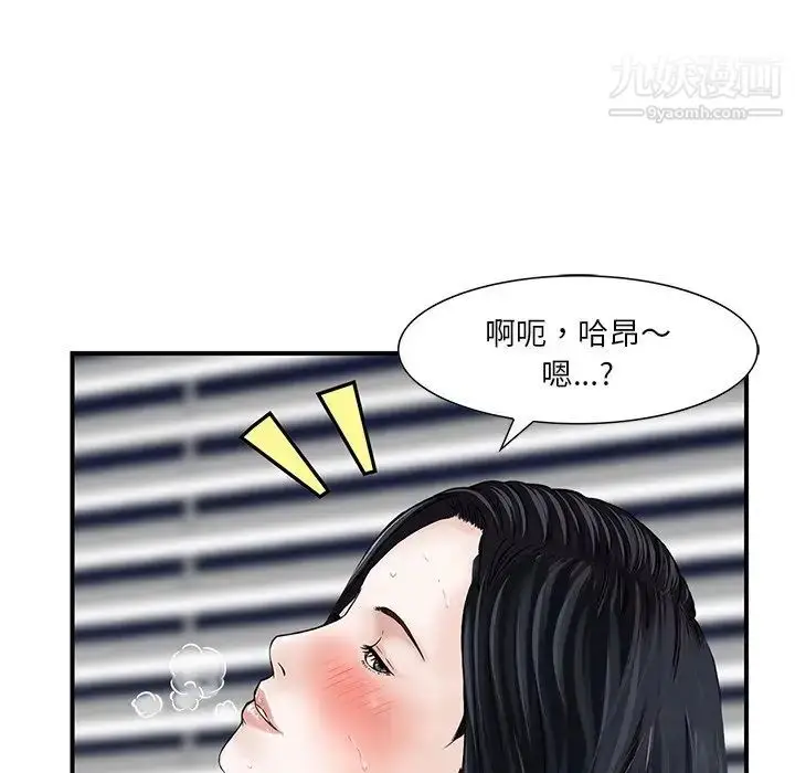 漫画《三个男人的女人》第5话第77张图