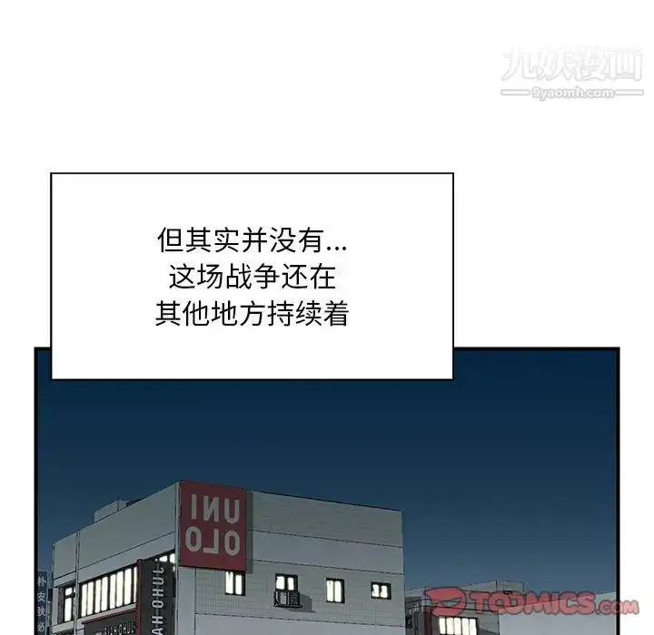漫画《三个男人的女人》第5话第8张图