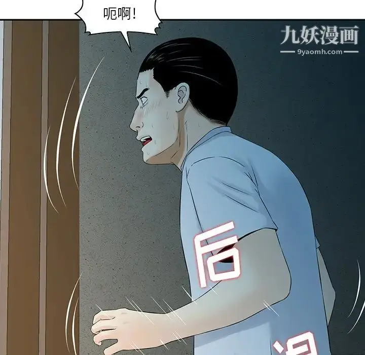 漫画《三个男人的女人》第5话第83张图