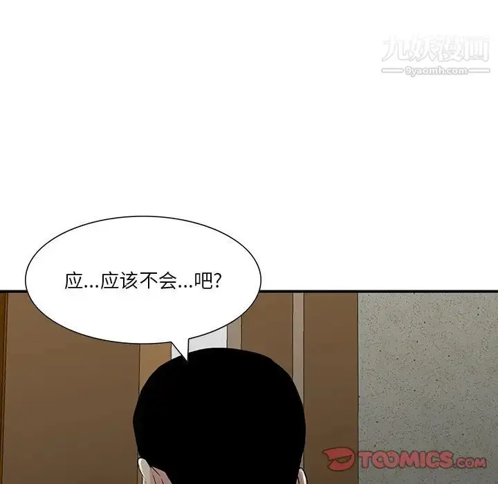 漫画《三个男人的女人》第5话第86张图