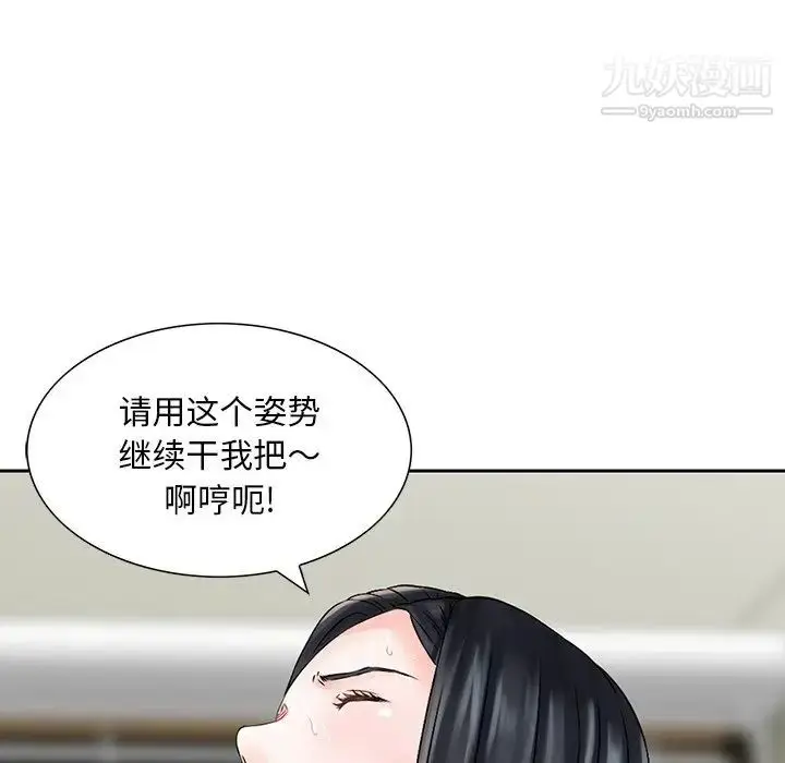 漫画《三个男人的女人》第5话第88张图